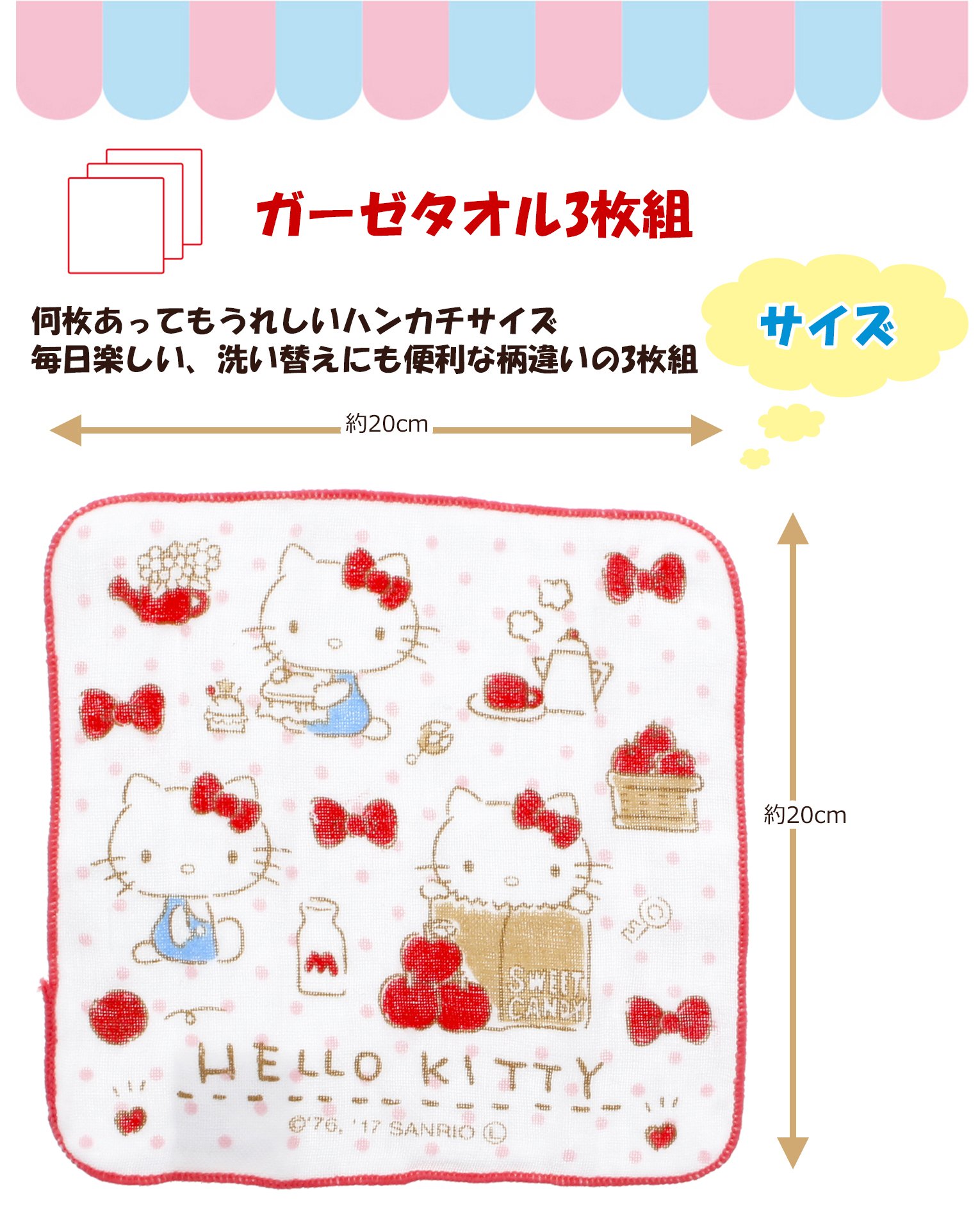 Amazon.co.jp: 林 ハンカチ ガーゼ ハローキティ 3枚入り ランラン 20